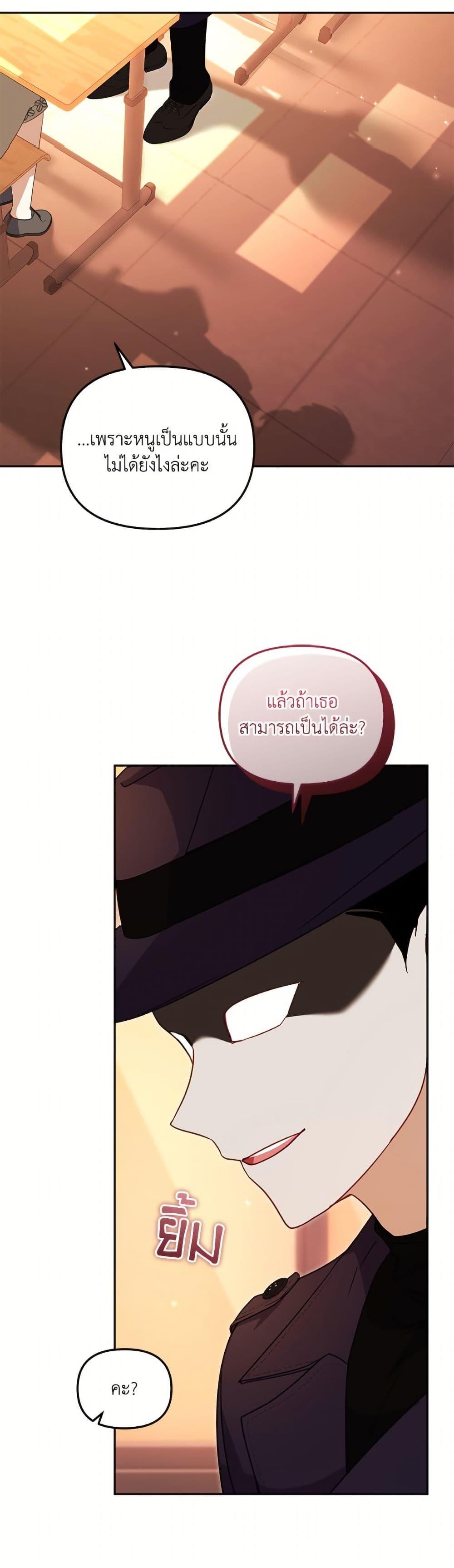 I’m Being Raised by Villains เมื่อฉันถูกเลี้ยงโดยเหล่าวายร้าย ตอนที่ 105 — หน้า 41 จาก 52