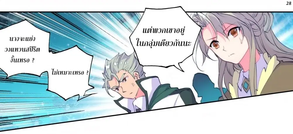 Douluo Dalu II: Jueshi Tangmen ตอนที่ 217 — หน้า 29 จาก 40