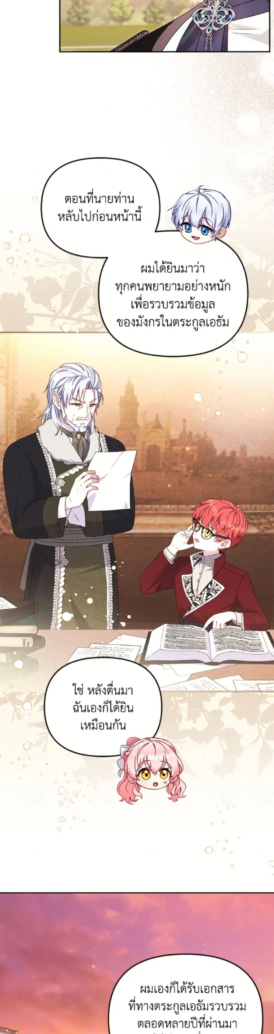 I’m Being Raised by Villains เมื่อฉันถูกเลี้ยงโดยเหล่าวายร้าย ตอนที่ 120 — หน้า 41 จาก 52