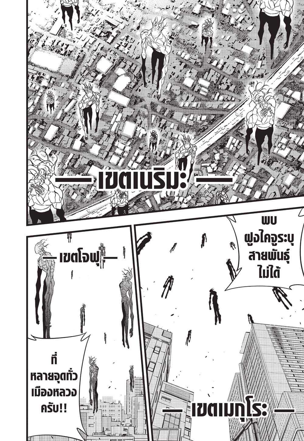 Kaiju no.8 ไคจูหมายเลข 8 ตอนที่ 97 — หน้า 10 จาก 22