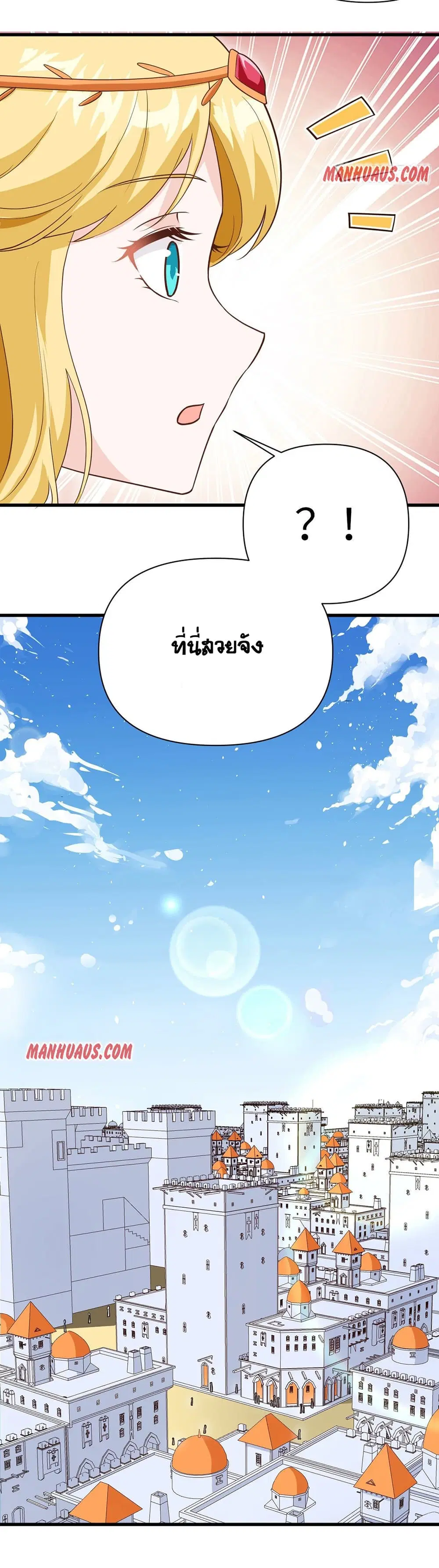 Starting From Today I’ll Work As A City Lord ตอนที่ 315 — หน้า 6 จาก 27