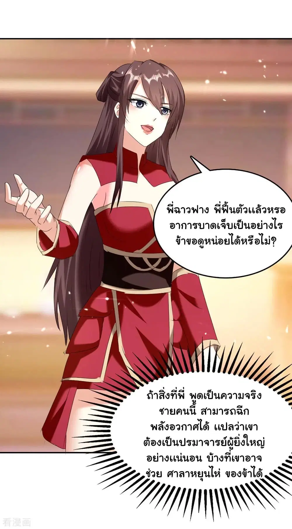 Strongest Leveling ตอนที่ 307 — หน้า 22 จาก 30