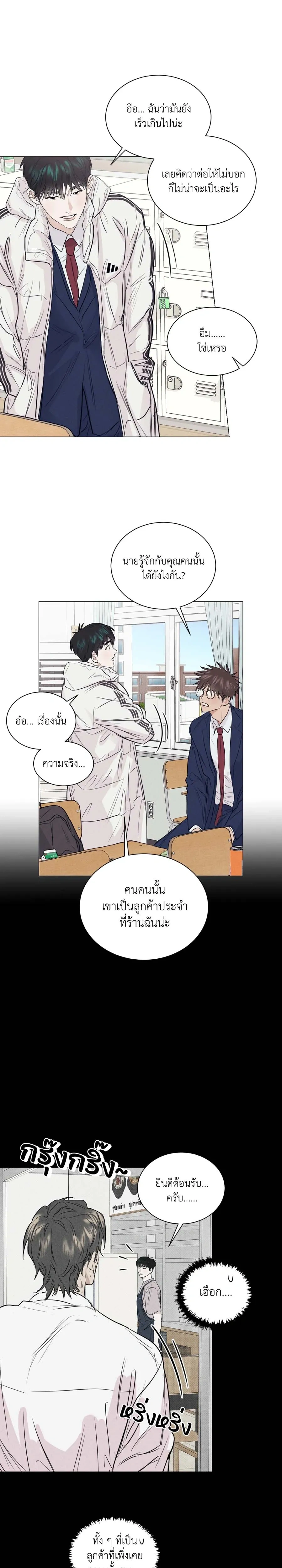 A Lovely Meal – มื้อนี้มีรัก ตอนที่ 3 — หน้า 7 จาก 16
