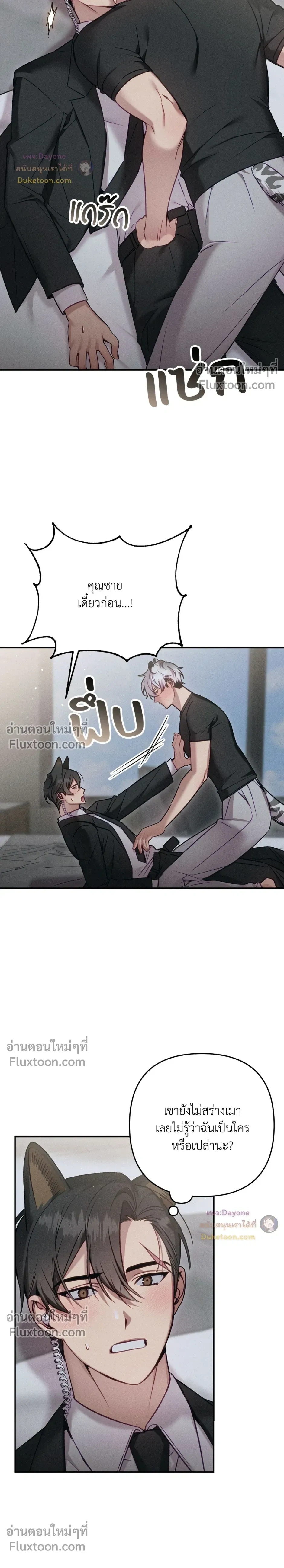 More Than Love, Mr. Bodyguard – มากกว่ารัก นายบอดีการ์ด ตอนที่ 2 — หน้า 3 จาก 26