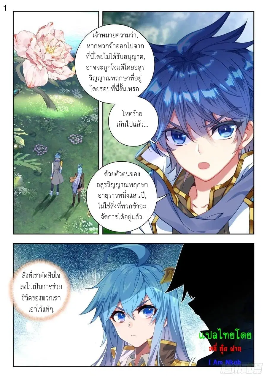 Douluo Dalu II: Jueshi Tangmen ตอนที่ 264 — หน้า 1 จาก 16