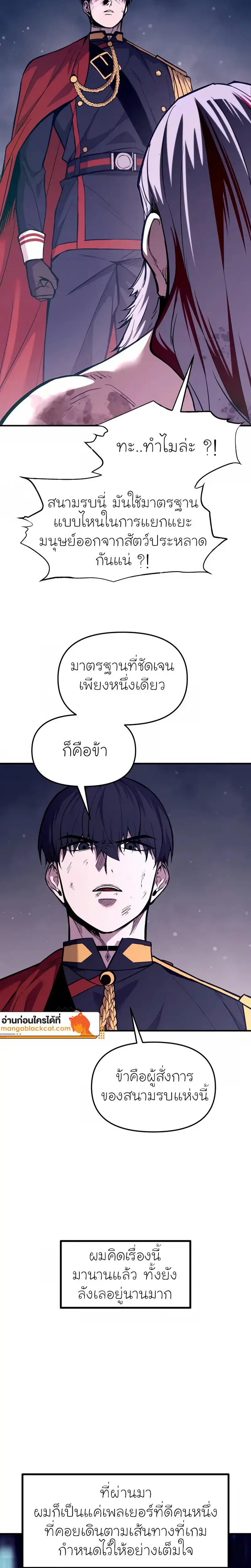 I Became the Tyrant of a Defense Game ตอนที่ 192 — หน้า 27 จาก 32