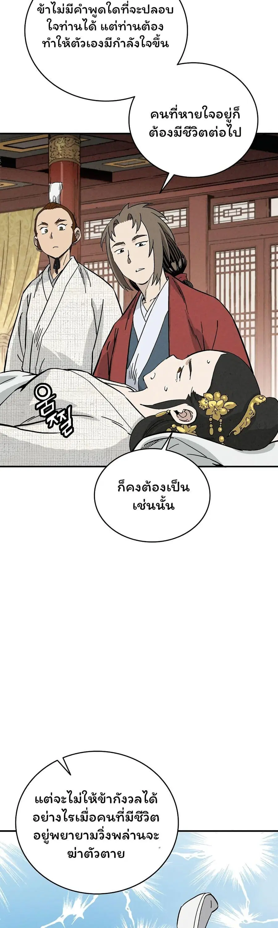 I Reincarnated as a Legendary Surgeon ตอนที่ 146 — หน้า 15 จาก 40