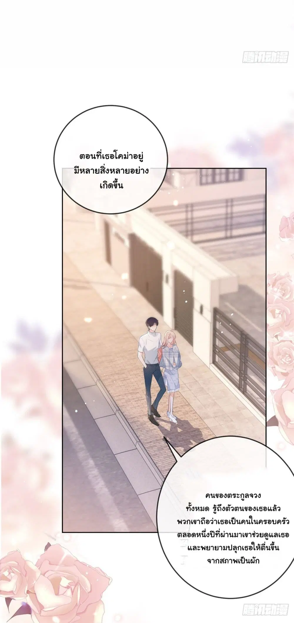 The Lovely Wife And Strange Marriage ตอนที่ 385 — หน้า 32 จาก 42