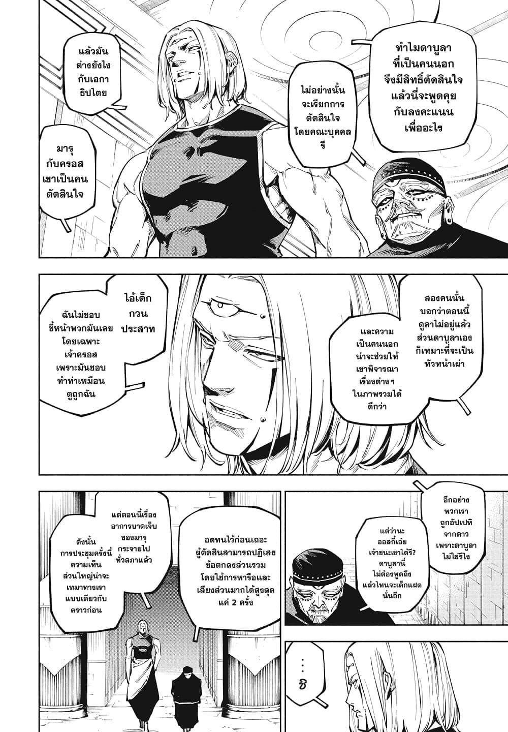 Jujutsu Kaisen Modulo มหาเวทย์ผนึกมาร Modulo ตอนที่ 10 — หน้า 6 จาก 19