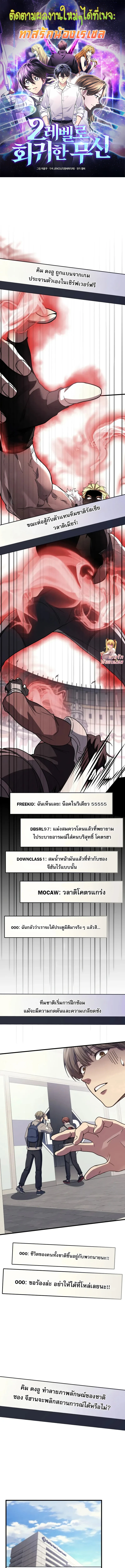 The Martial God Who Regressed Back to Level 2 ตอนที่ 102 — หน้า 1 จาก 19