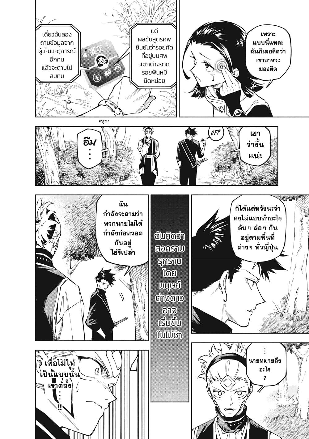 Jujutsu Kaisen Modulo มหาเวทย์ผนึกมาร Modulo ตอนที่ 3 — หน้า 4 จาก 22