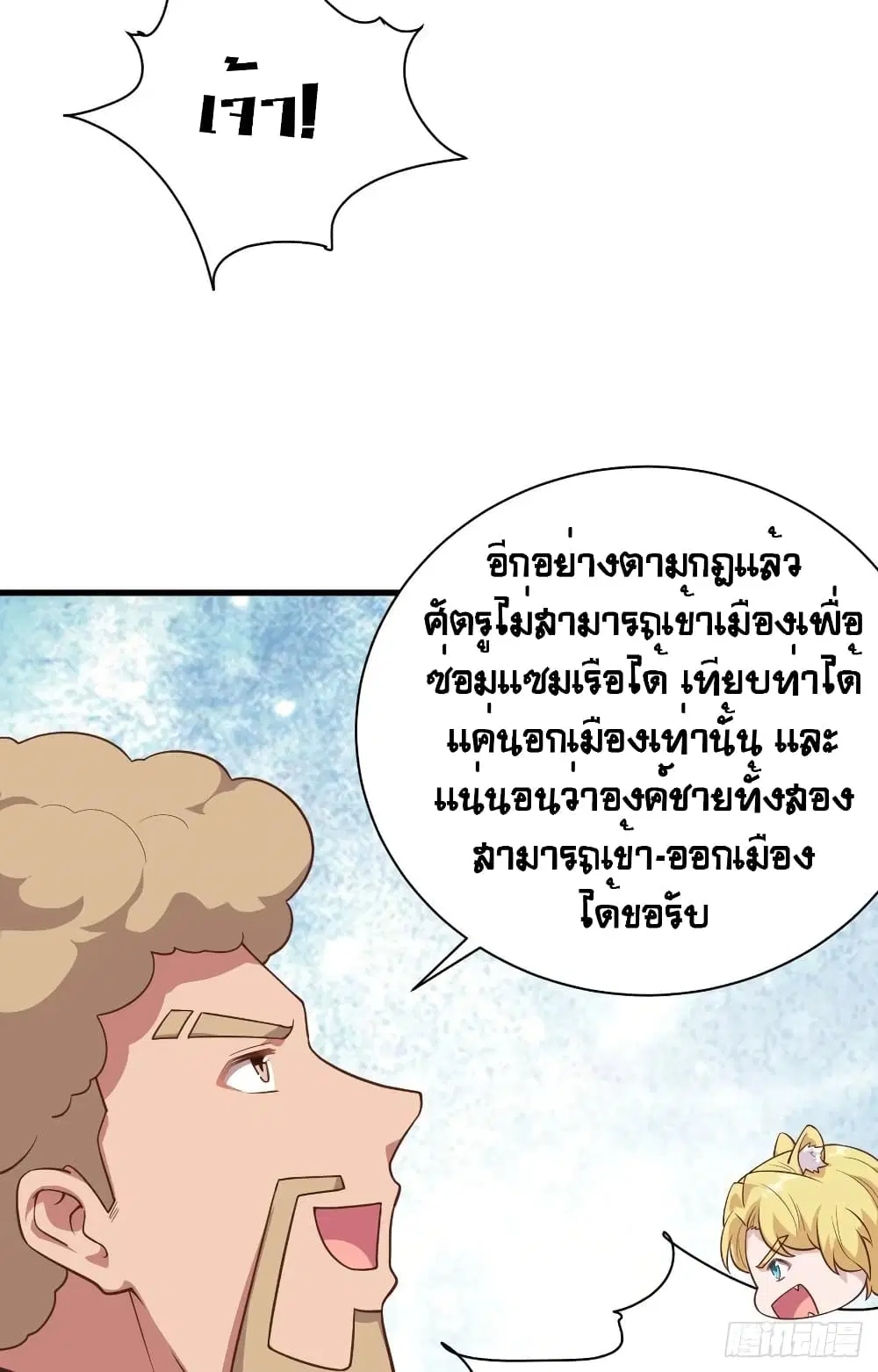Starting From Today I’ll Work As A City Lord ตอนที่ 286 — หน้า 14 จาก 53