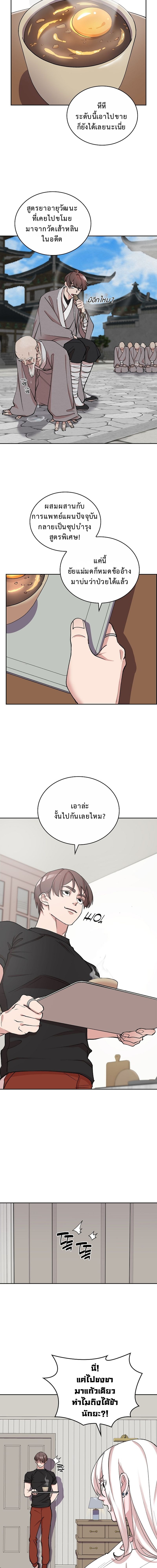 The Devil and the Ice Witch ปีศาจและน้ำแข็ง ตอนที่ 22 — หน้า 4 จาก 15