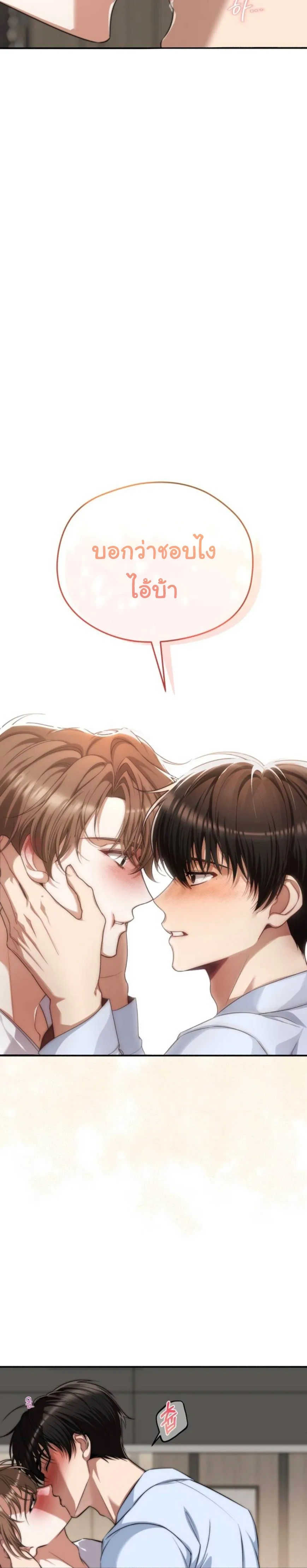 Stop It, Stop!! – หยุดนะ หยุด!! ตอนที่ 1 — หน้า 22 จาก 31