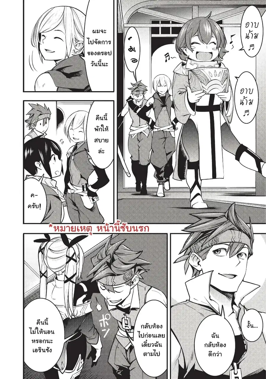 Hazure Skill [Mapping] wo Te ni Shita Shonen ha Saikyou Party to Dungeon ni Idomu ตอนที่ 4 — หน้า 7 จาก 36