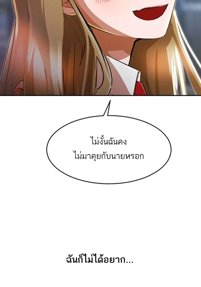 Random Chat ตอนที่ 261 — หน้า 70 จาก 106