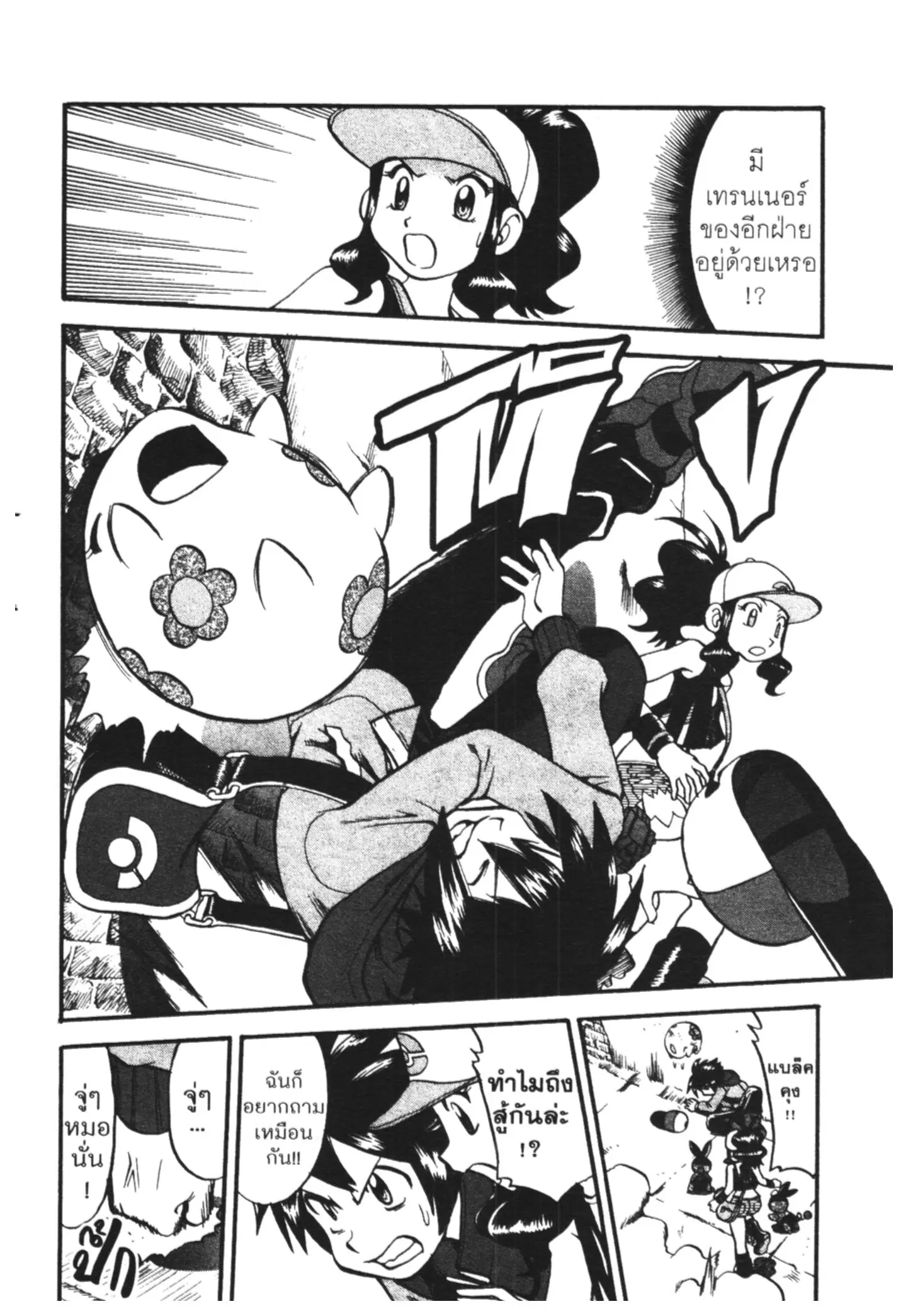 Pokémon ตอนที่ 467 — หน้า 17 จาก 26