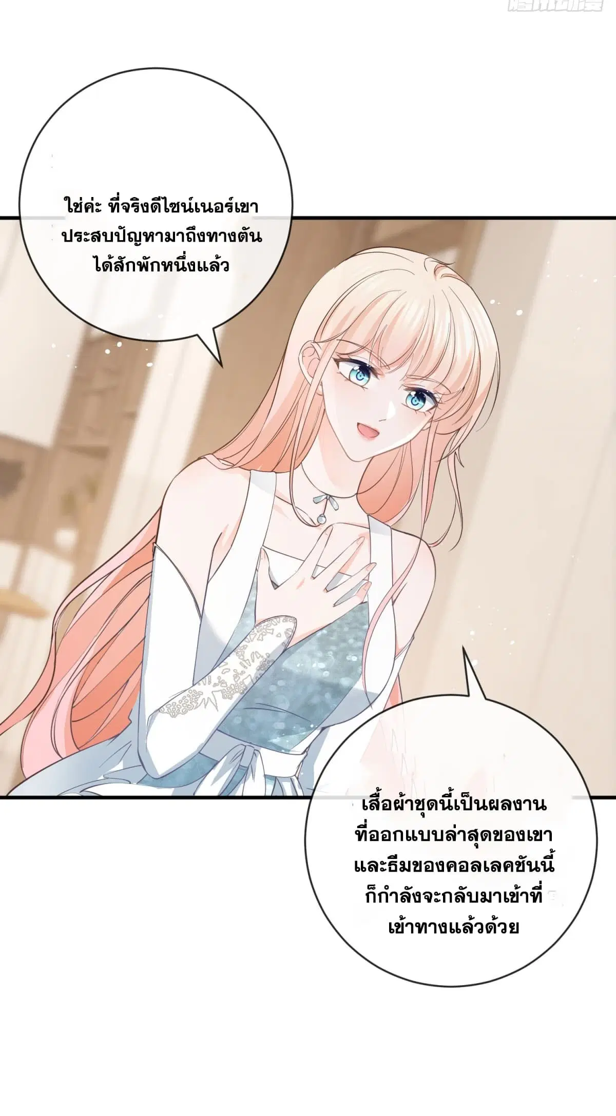 The Lovely Wife And Strange Marriage ตอนที่ 398 — หน้า 35 จาก 47