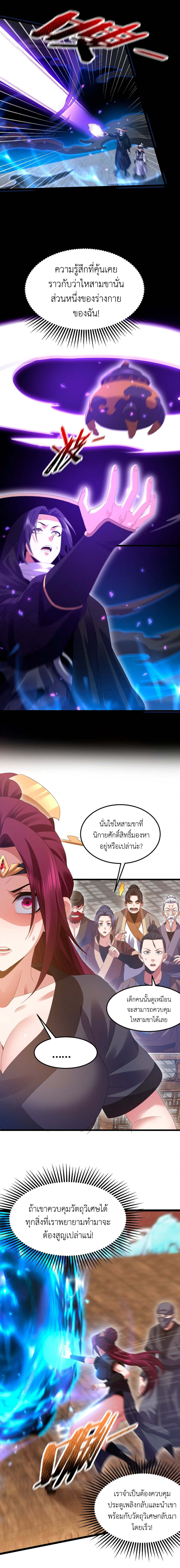 I Took Over the Demonic Sect Master ตอนที่ 5 — หน้า 8 จาก 15