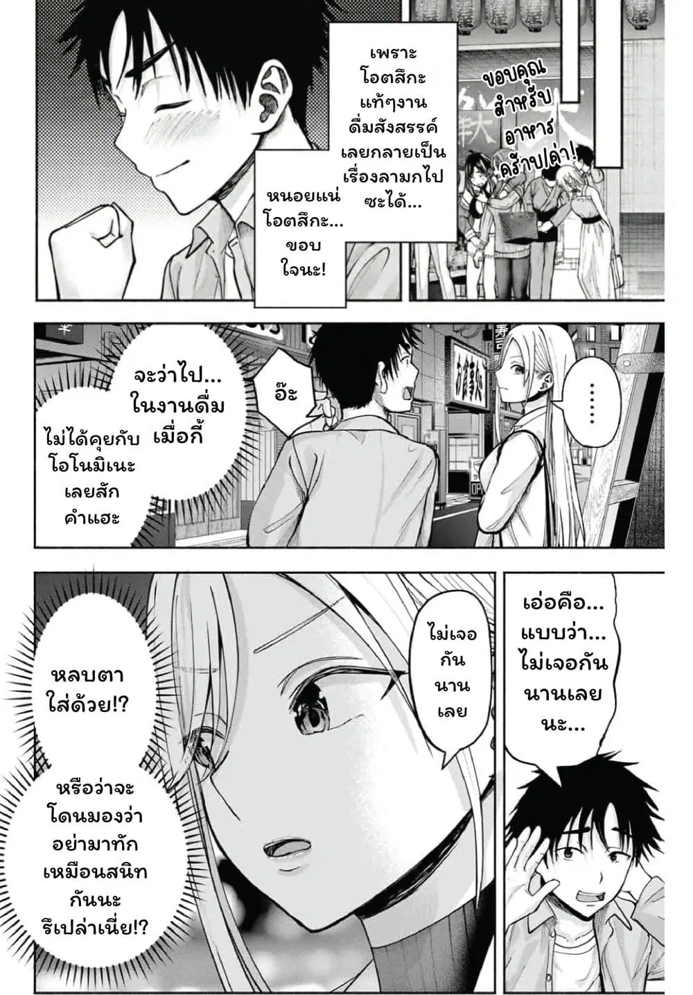 Sotsugyou Arubamu no Kanojotachi ตอนที่ 2 — หน้า 20 จาก 45