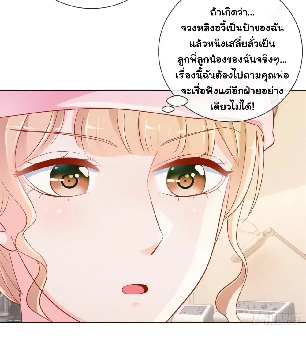 The Lovely Wife And Strange Marriage ตอนที่ 342 — หน้า 27 จาก 37