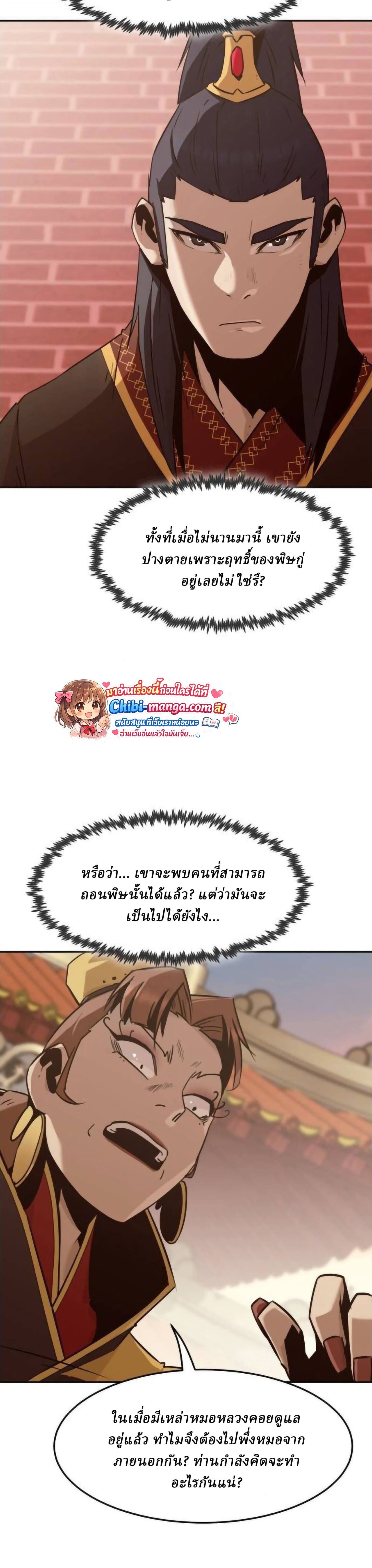 Becoming the Sacheon Dang’s Swordsmaster-Rank Young Lord เส้นทางแห่งดาบ ตอนที่ 113 — หน้า 19 จาก 44