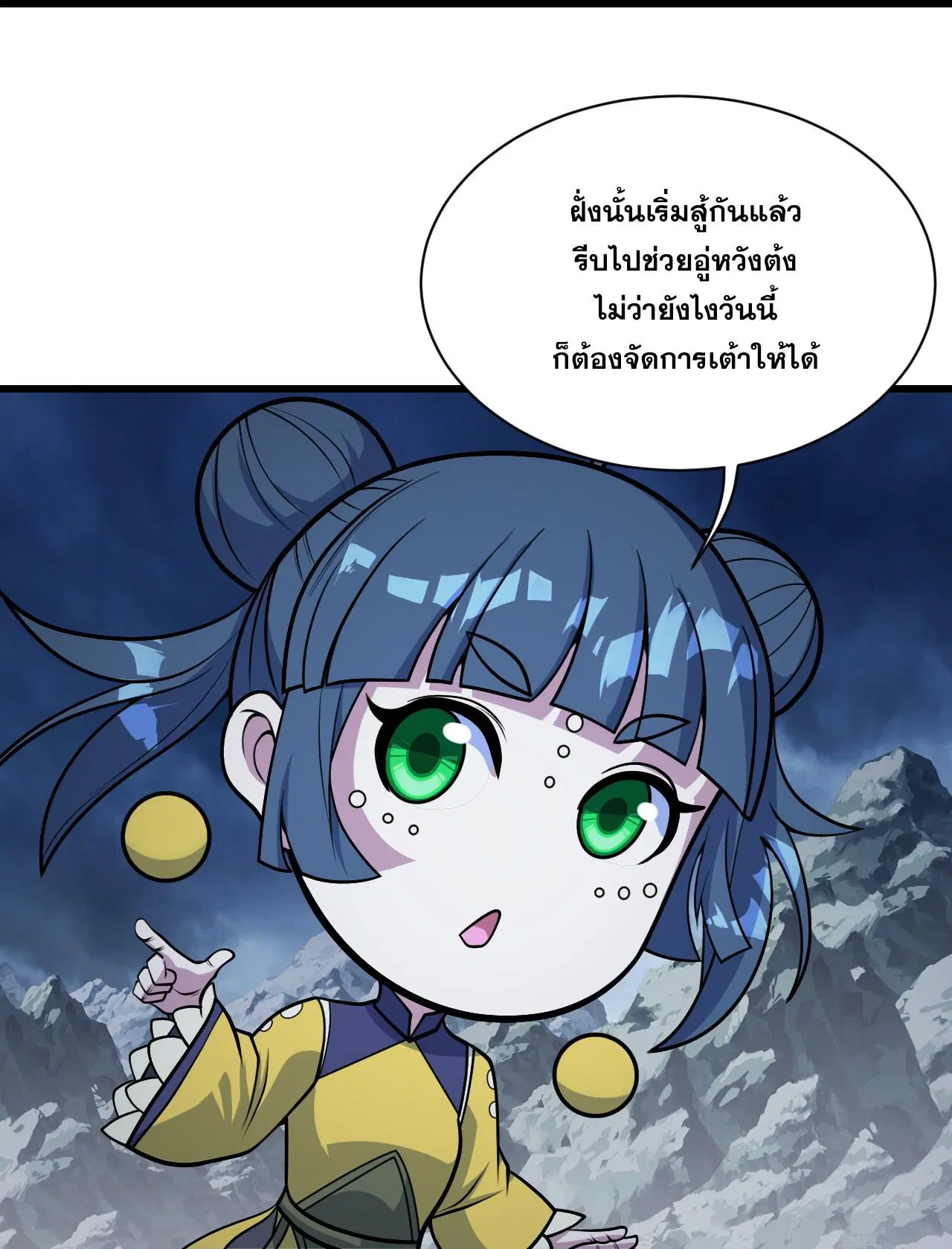 Matchless Emperor ตอนที่ 385 — หน้า 6 จาก 31