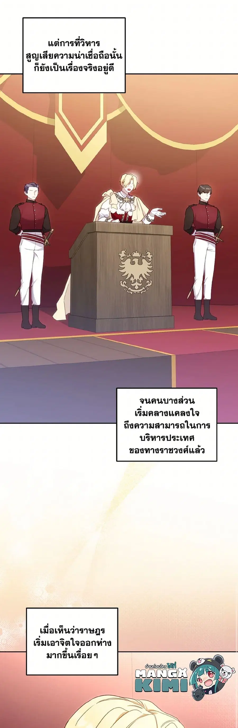 I’m Being Raised by Villains เมื่อฉันถูกเลี้ยงโดยเหล่าวายร้าย ตอนที่ 83 — หน้า 6 จาก 38
