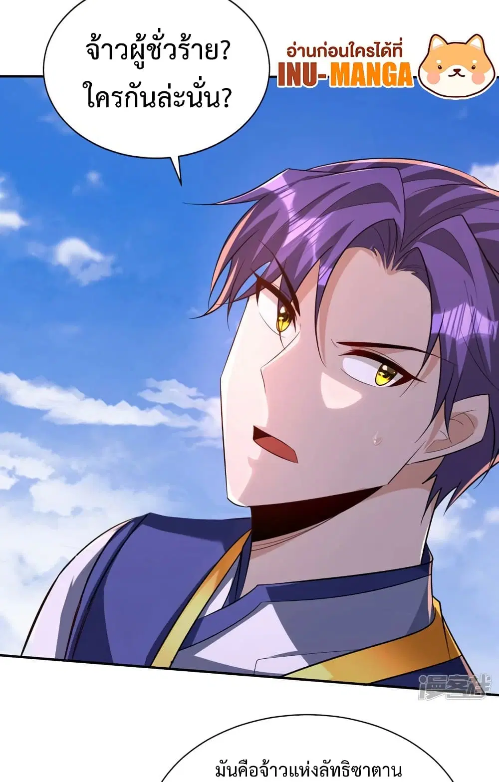 Rise of The Demon King ตอนที่ 324 — หน้า 39 จาก 42