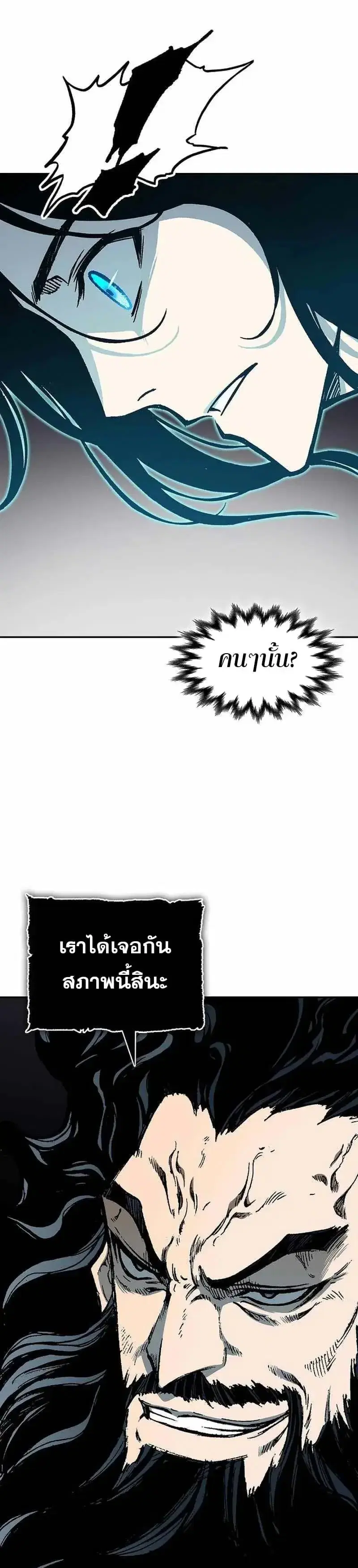 Memoir of the God of War ตอนที่ 252 — หน้า 23 จาก 48