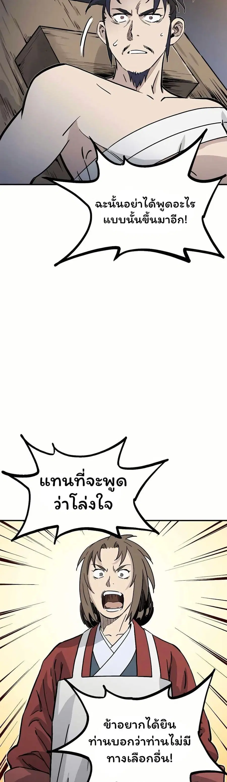 I Reincarnated as a Legendary Surgeon ตอนที่ 139 — หน้า 38 จาก 40