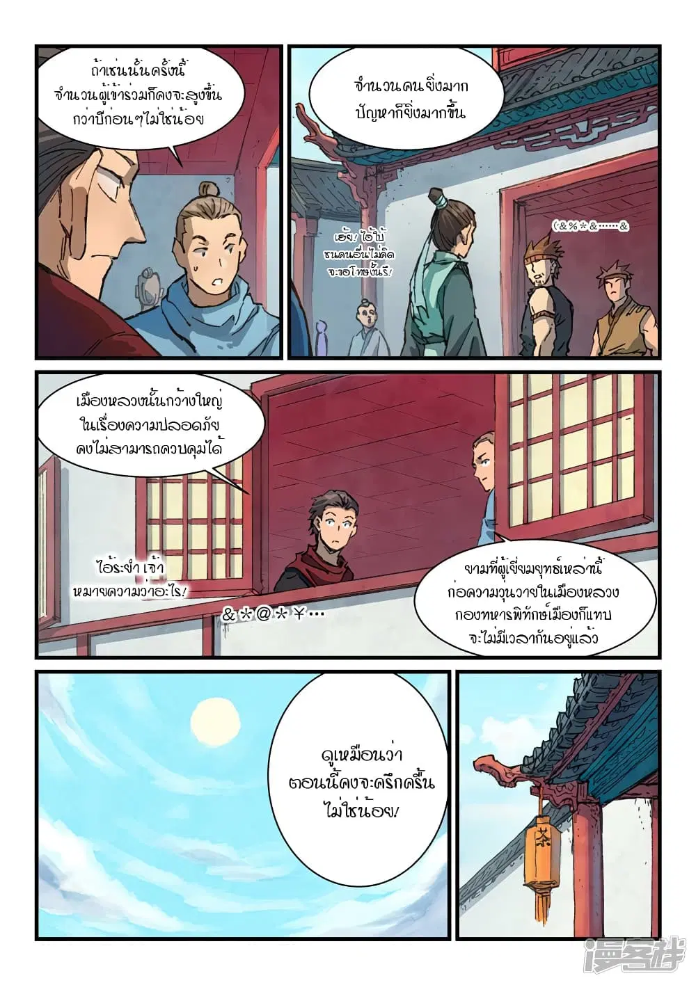 Star Martial God Techniquer ตอนที่ 371 — หน้า 2 จาก 10