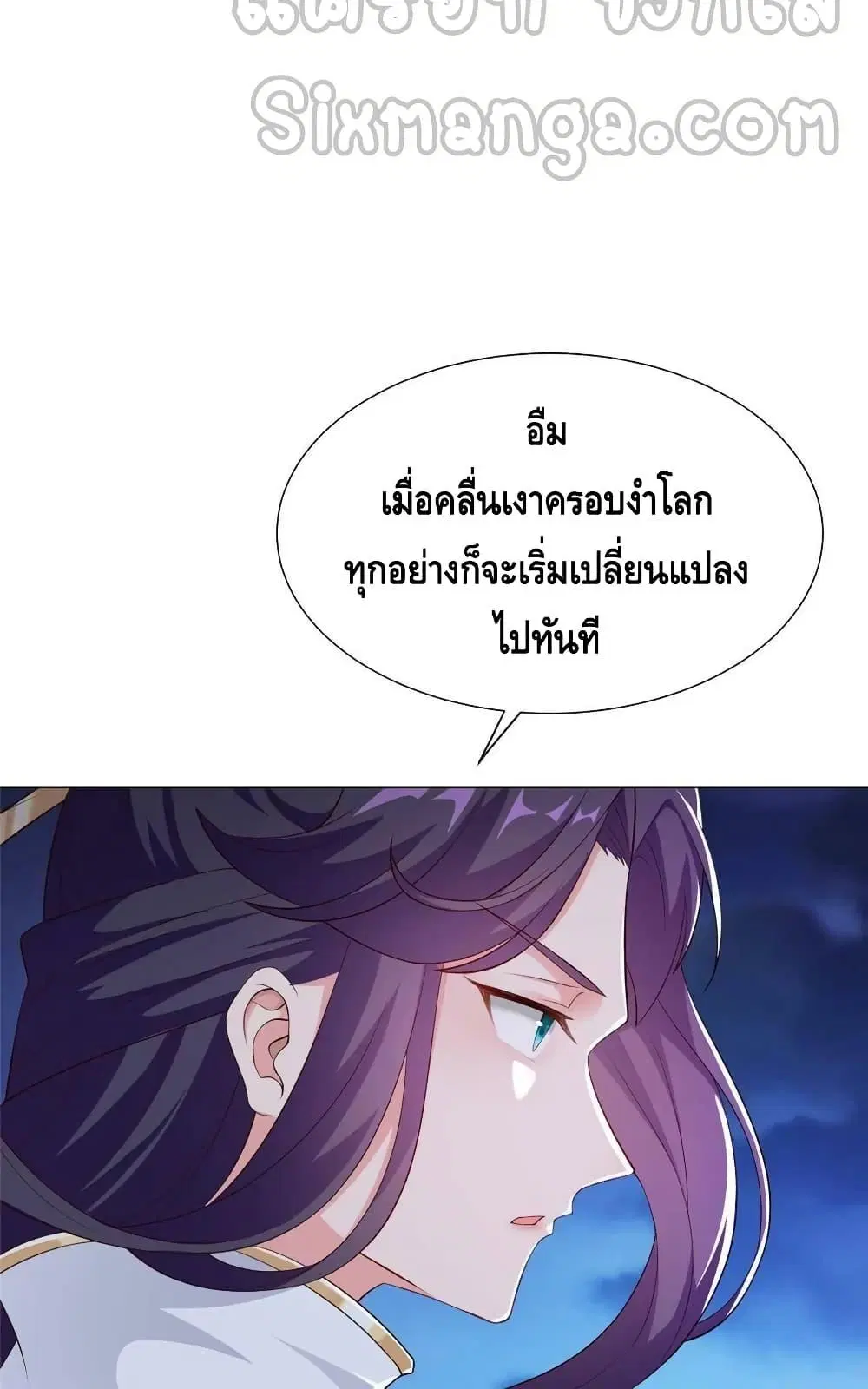 Dragon Shepherd ตอนที่ 270 — หน้า 6 จาก 42