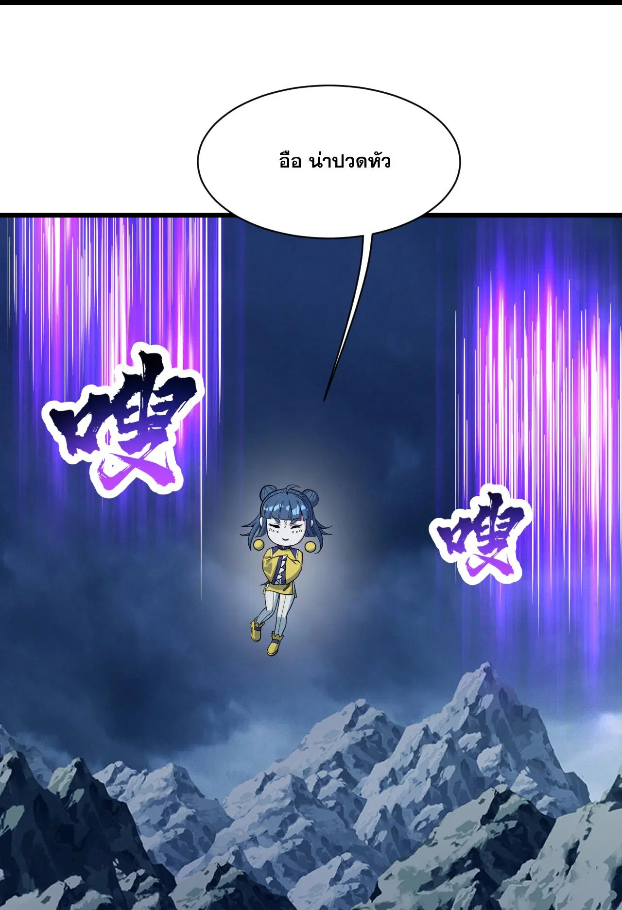 Matchless Emperor ตอนที่ 385 — หน้า 7 จาก 31
