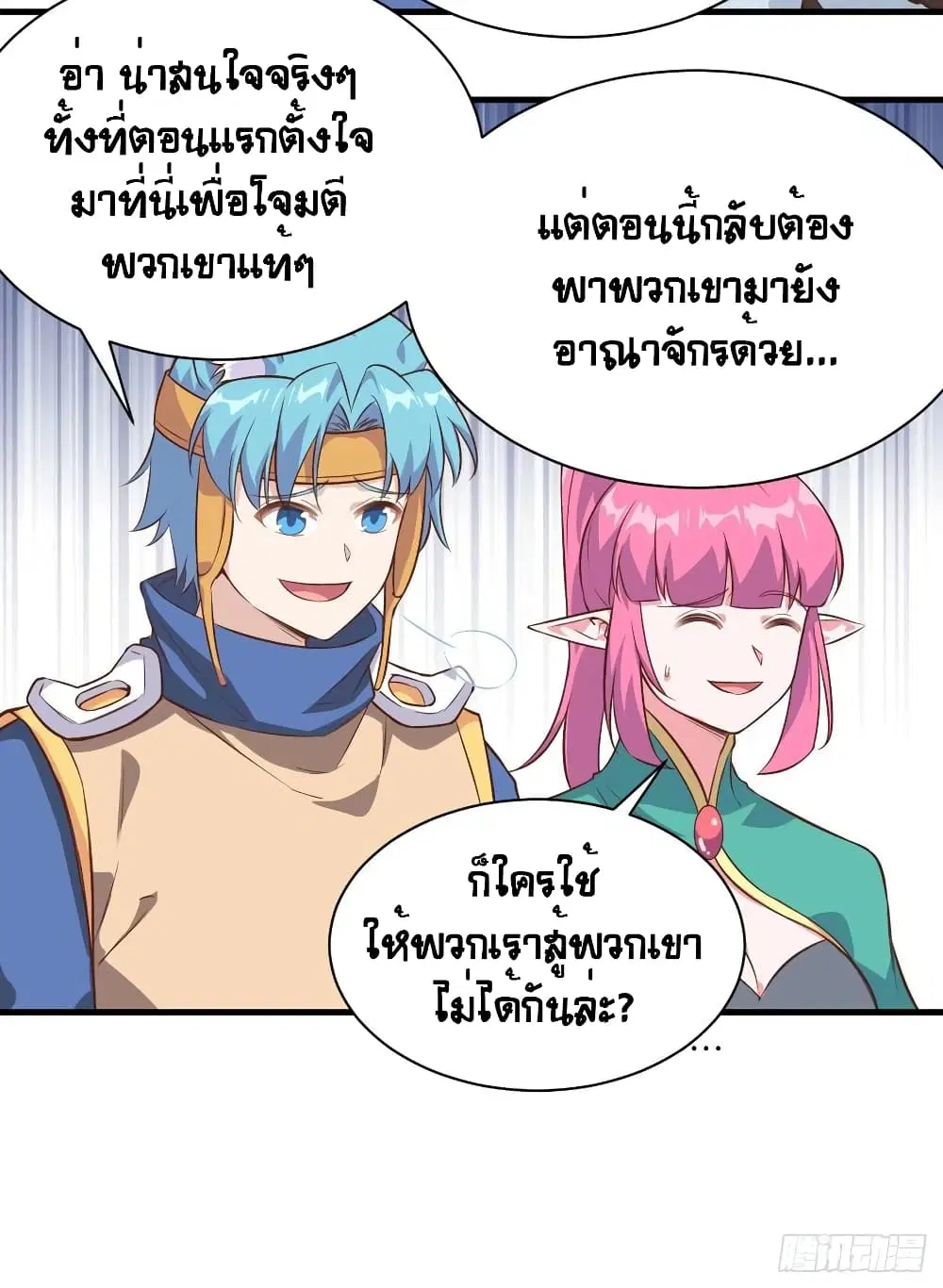 Starting From Today I’ll Work As A City Lord ตอนที่ 292 — หน้า 7 จาก 46
