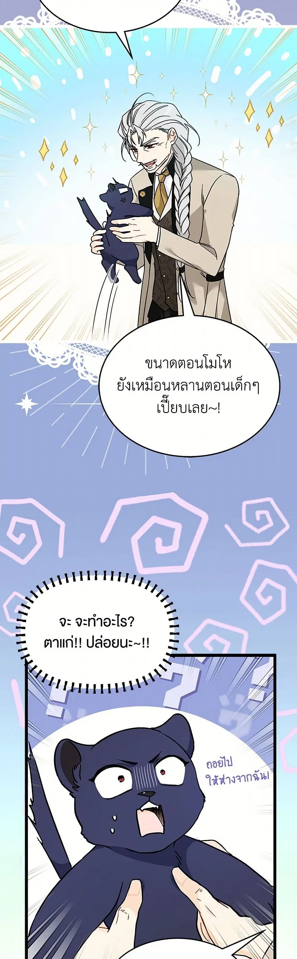 The Symbiotic Relationship Between a Panther and a Rabbit ตอนที่ 161 — หน้า 39 จาก 45