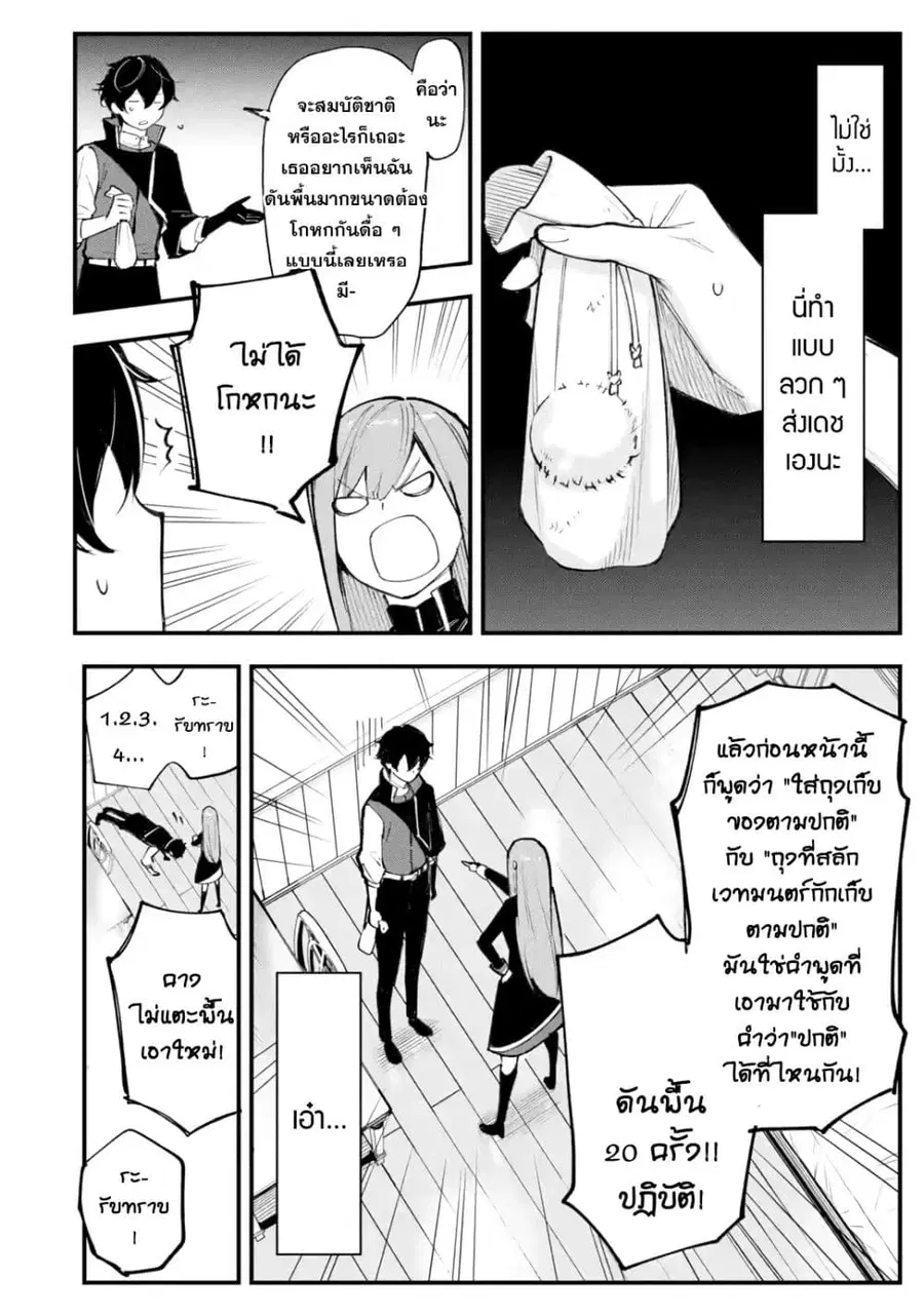 Maryoku Zero no Saikyou Kenja: Mahou Riron o Kiwametara, Sekai Saikyou ni Natteita ตอนที่ 4 — หน้า 25 จาก 47