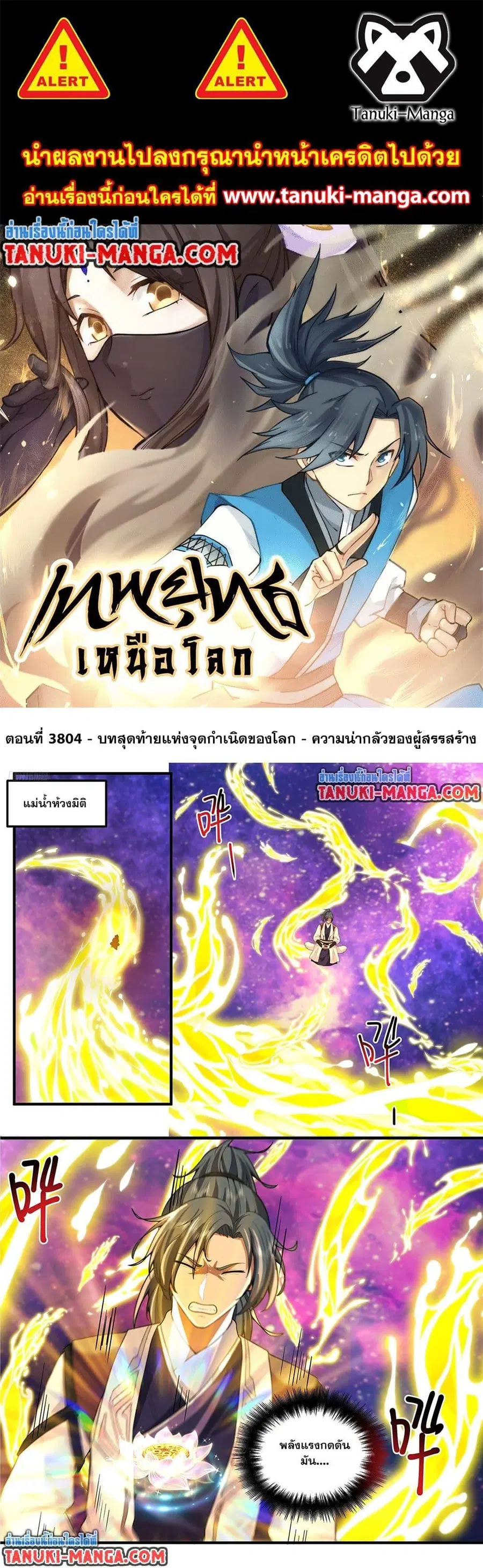 Martial Peak ตอนที่ 3804 — หน้า 1 จาก 12