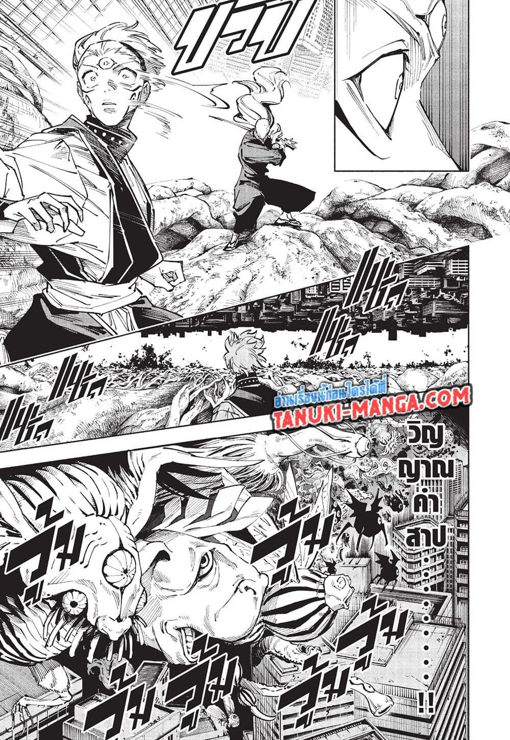 Jujutsu Kaisen Modulo มหาเวทย์ผนึกมาร Modulo ตอนที่ 20 — หน้า 15 จาก 21
