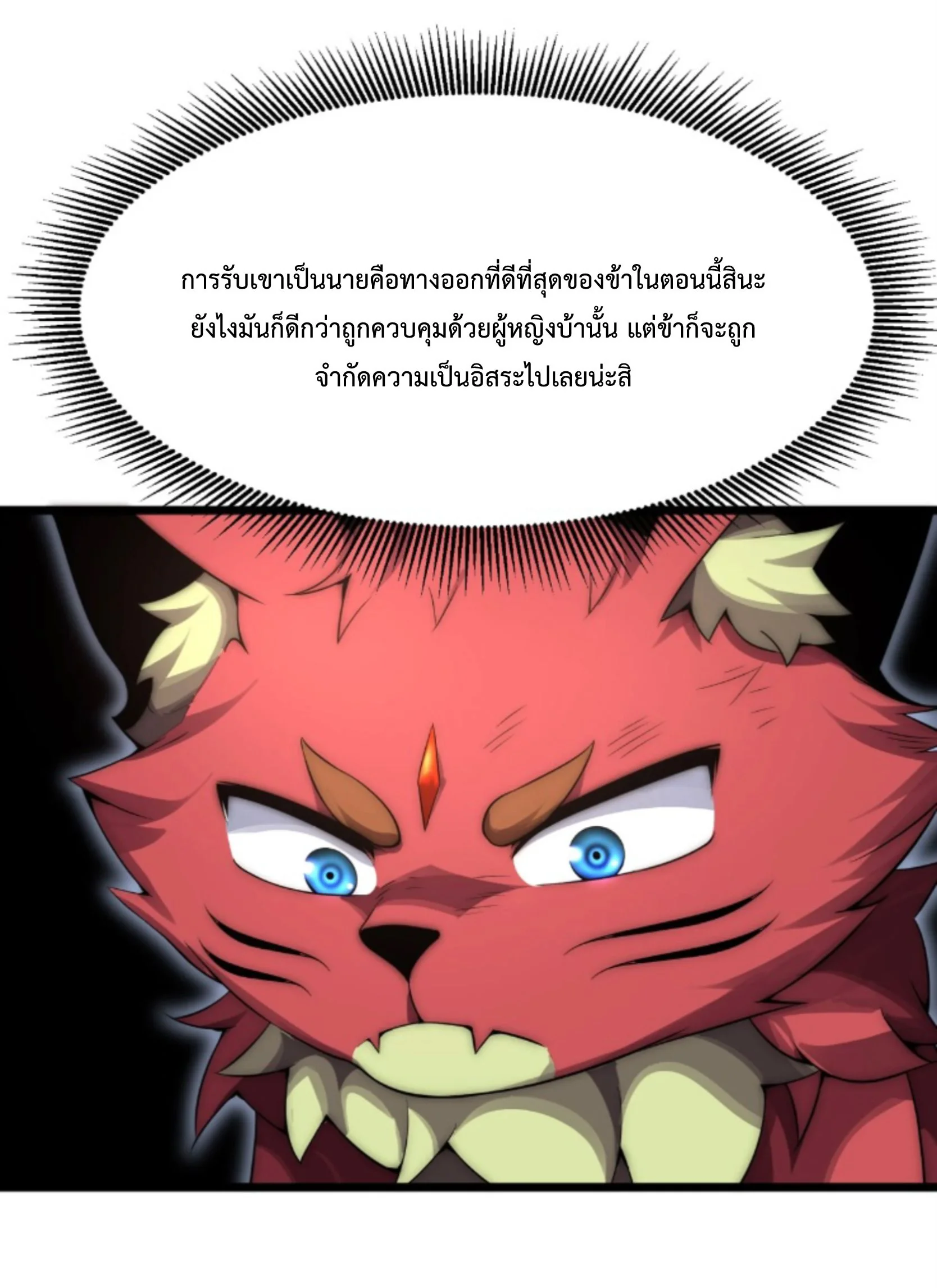 Ten Thousand Years Under Heavenly Tribulation ตอนที่ 5 — หน้า 22 จาก 39