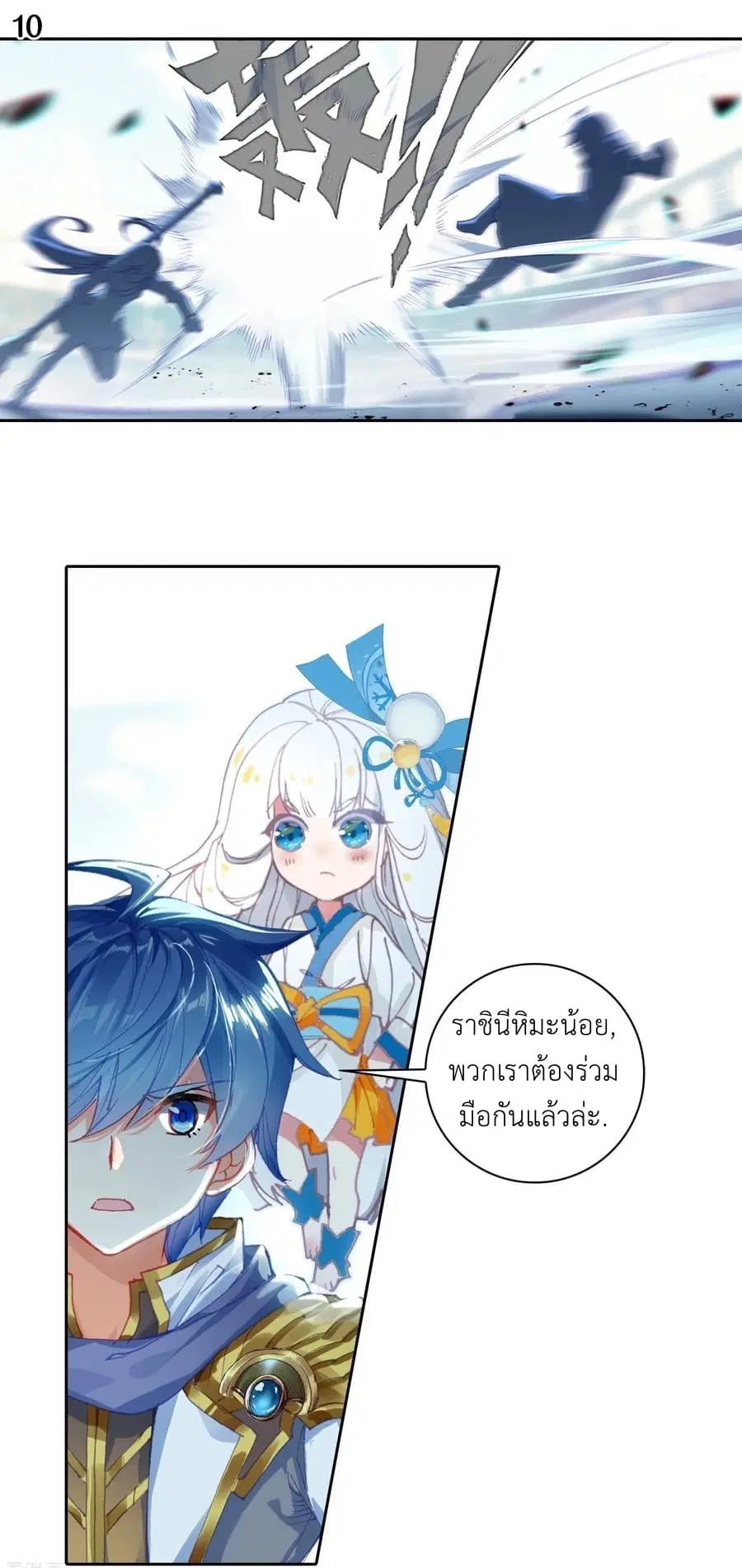Douluo Dalu II: Jueshi Tangmen ตอนที่ 247 — หน้า 12 จาก 28
