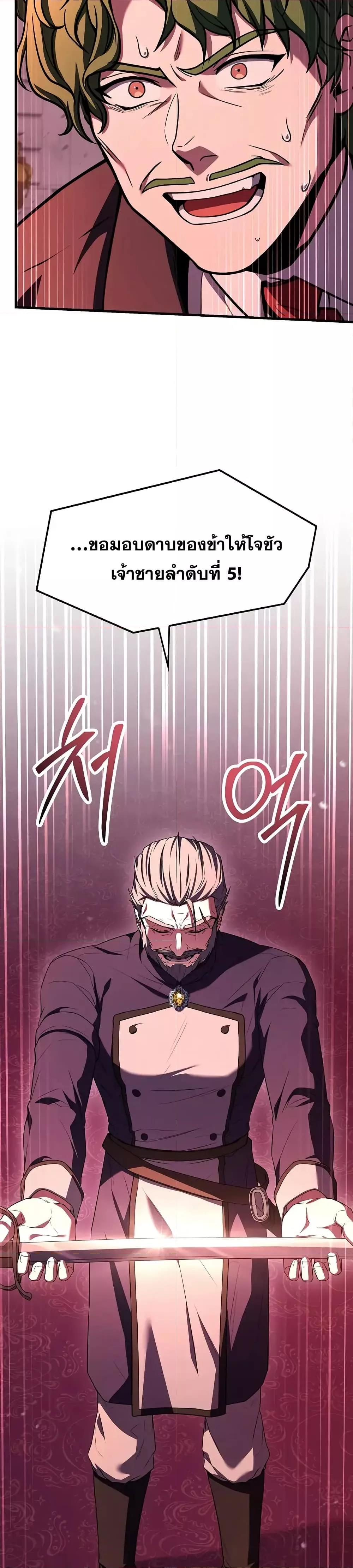 Return of The Unrivaled Spear Knight ตอนที่ 158 — หน้า 6 จาก 52