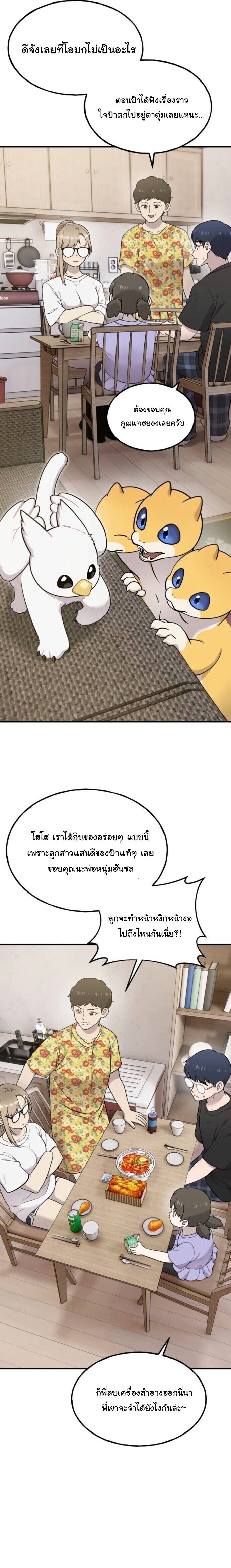 Hello, Griffin the Fluffy Tit! เฮลโหลกริฟฟิน! ตอนที่ 15 — หน้า 4 จาก 19