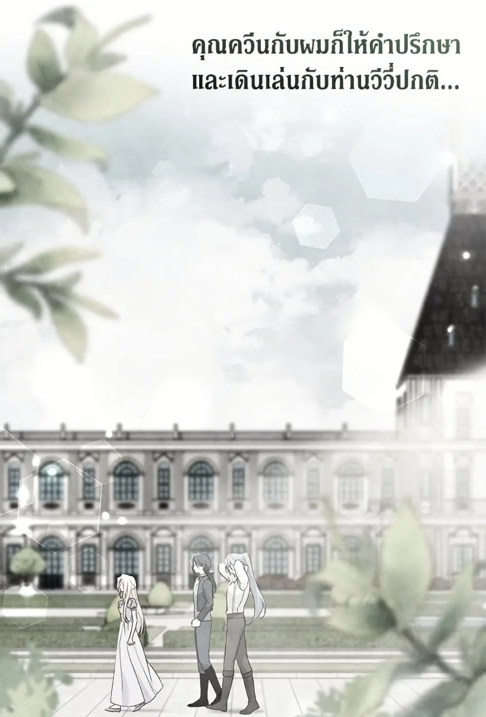 The Symbiotic Relationship Between a Panther and a Rabbit ตอนที่ 173 — หน้า 28 จาก 91