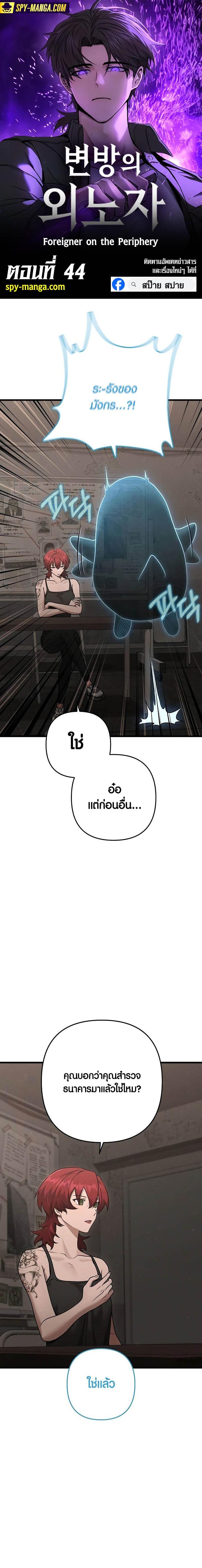 Foreigner Periphery ตอนที่ 44 — หน้า 1 จาก 32