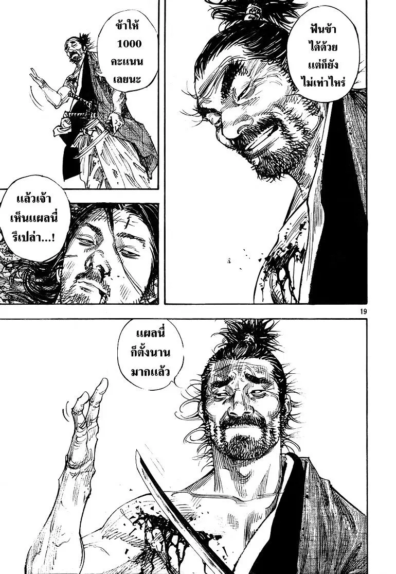 Vagabond ตอนที่ 284 — หน้า 17 จาก 19