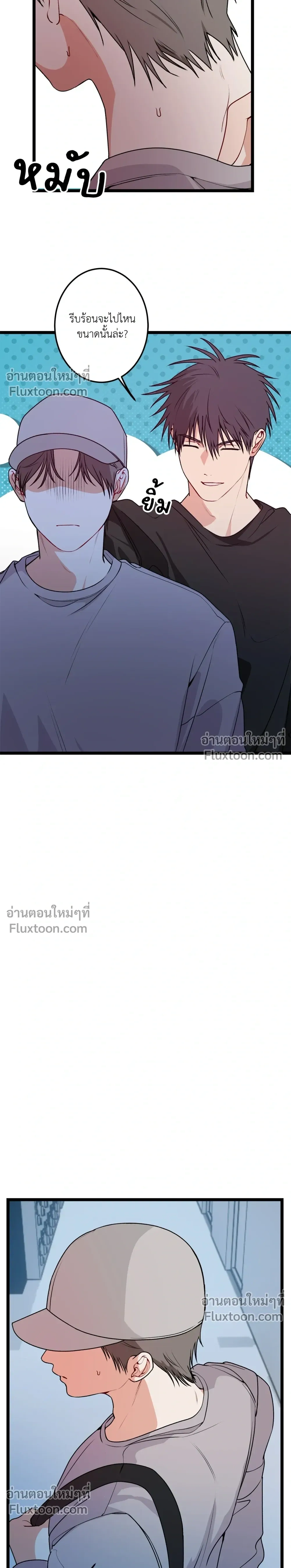 Fake Relationship – ความสัมพันธ์จอมปลอม ตอนที่ 4 — หน้า 8 จาก 22
