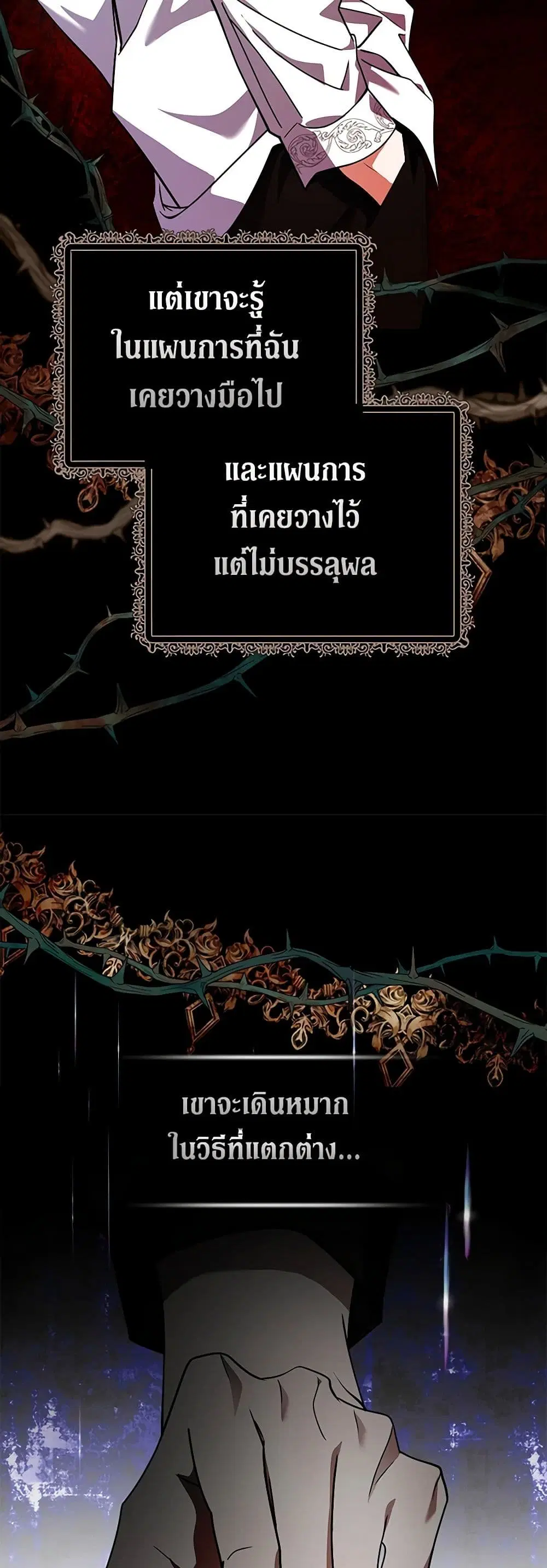 The Villainess Lives Again ตอนที่ 199 — หน้า 6 จาก 42