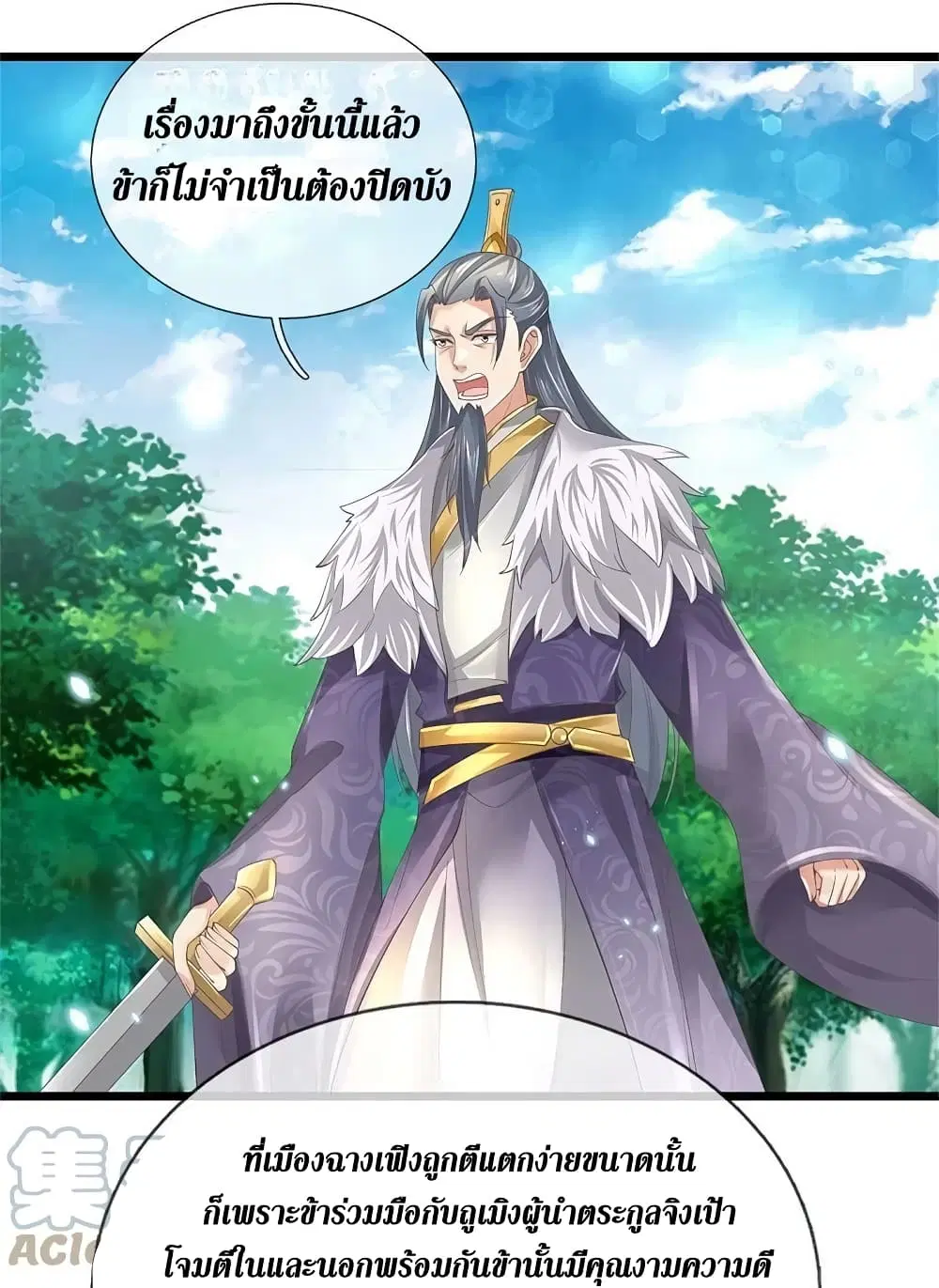 Sky Sword God ตอนที่ 599.2 — หน้า 10 จาก 18