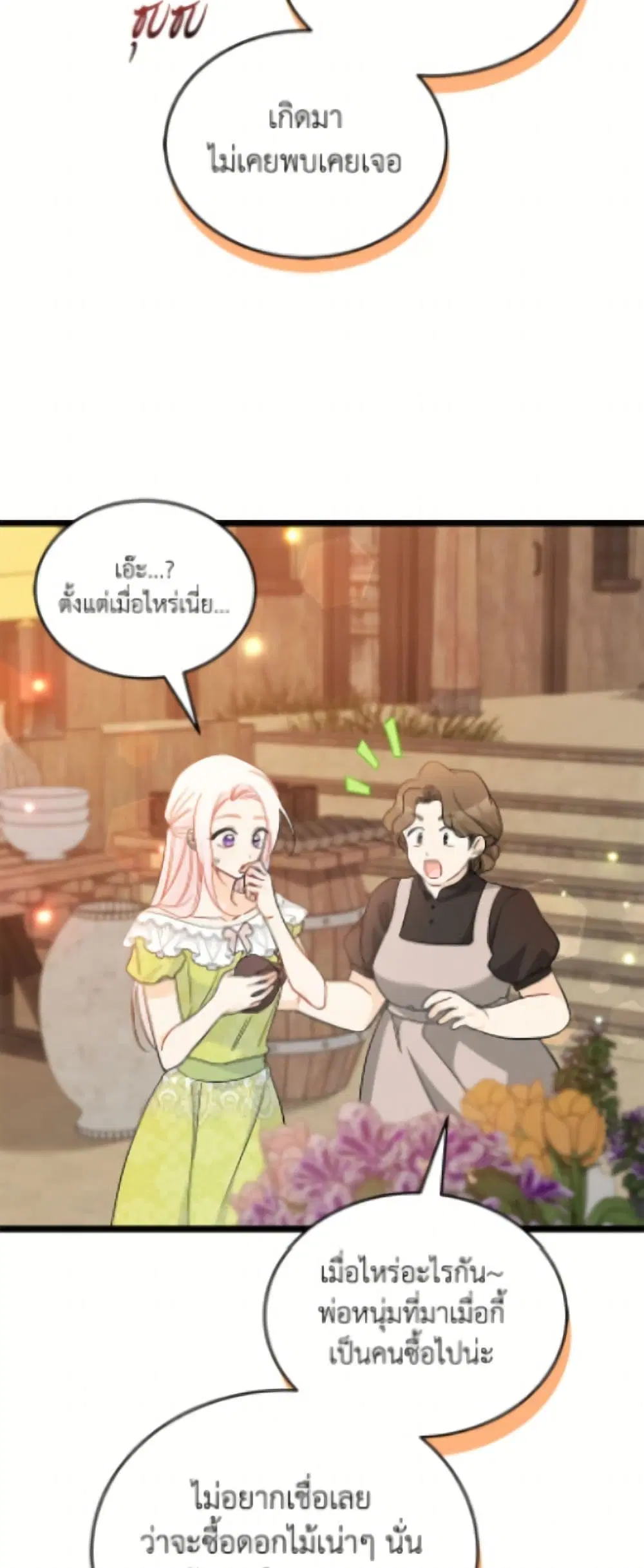 The Symbiotic Relationship Between a Panther and a Rabbit ตอนที่ 193 — หน้า 47 จาก 52